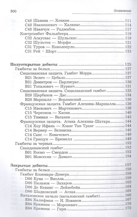Фотография книги "Калиниченко: Все шахматные гамбиты. Стратегии быстрых побед"