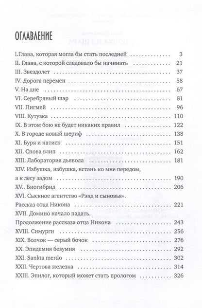 Фотография книги "Калиничев: Девочка из шара"