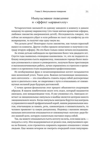 Фотография книги "Калиничев: Эмоциональный интеллект. Управлять собой и влиять на других"