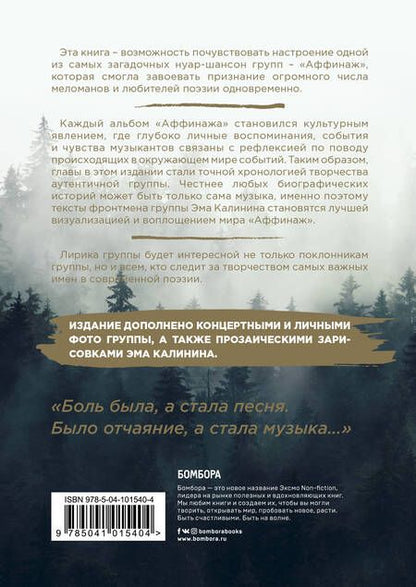 Фотография книги "Калинин: Аффинаж. Фото и тексты песен. Лучше всех"