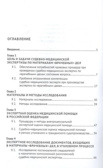 Фотография книги "Калинин, Баринов: Использование альтернативных источников данных в судебно-медицинской экспертизе"