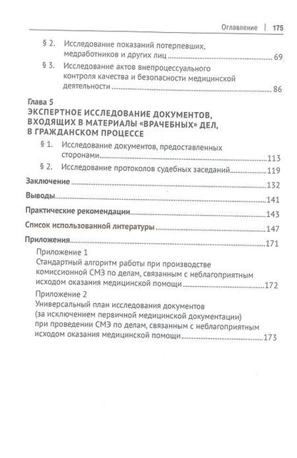 Фотография книги "Калинин, Баринов: Использование альтернативных источников данных в судебно-медицинской экспертизе"