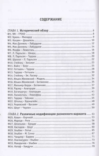 Фотография книги "Калинин, Корчной: Прогулки с французской защитой. Том 1"
