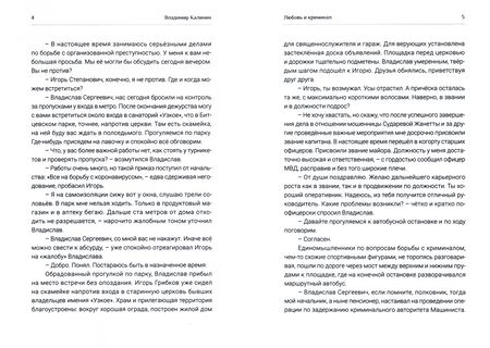 Фотография книги "Калинин: Любовь и криминал"