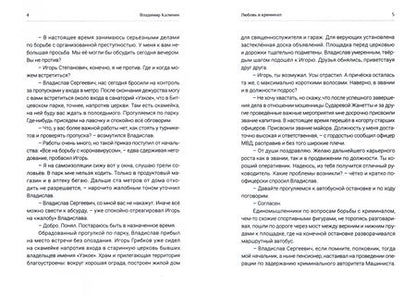 Фотография книги "Калинин: Любовь и криминал"