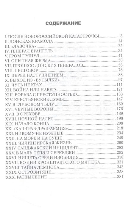 Фотография книги "Калинин: Под знаменем Врангеля. Заметки бывшего военного прокурора"