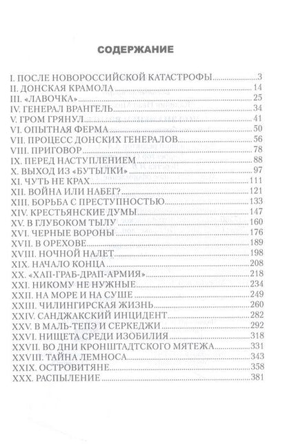 Фотография книги "Калинин: Под знаменем Врангеля. Заметки бывшего военного прокурора"