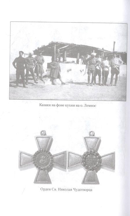Фотография книги "Калинин: Под знаменем Врангеля. Заметки бывшего военного прокурора"