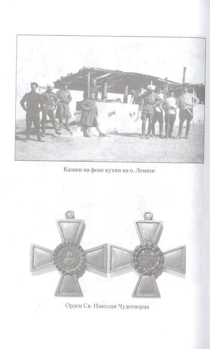 Фотография книги "Калинин: Под знаменем Врангеля. Заметки бывшего военного прокурора"