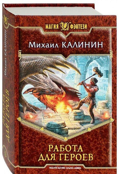 Фотография книги "Калинин: Работа для героев"