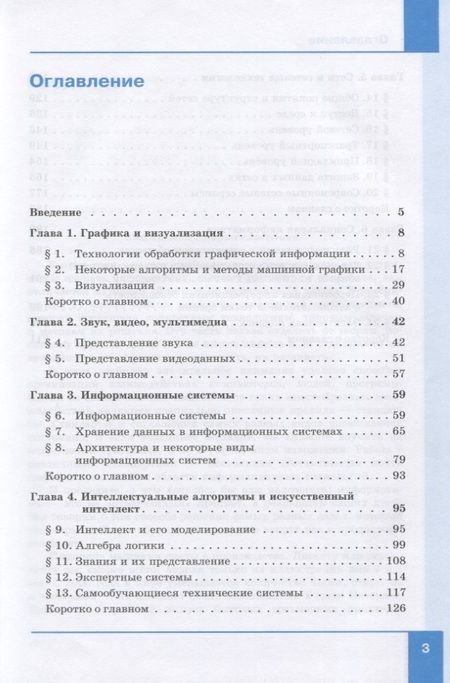 Фотография книги "Калинин, Самылкина: Информатика. 11 класс. Учебник. Углубленный уровень"