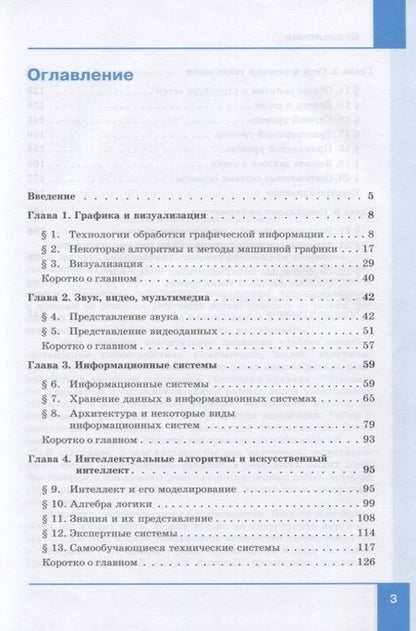 Фотография книги "Калинин, Самылкина: Информатика. 11 класс. Учебник. Углубленный уровень"