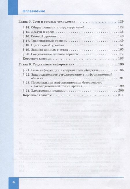 Фотография книги "Калинин, Самылкина: Информатика. 11 класс. Учебник. Углубленный уровень"