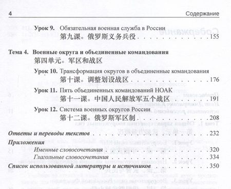 Фотография книги "Калинин, Волков: Китайский язык. Военный перевод. Основной курс. Часть 1. Учебник"