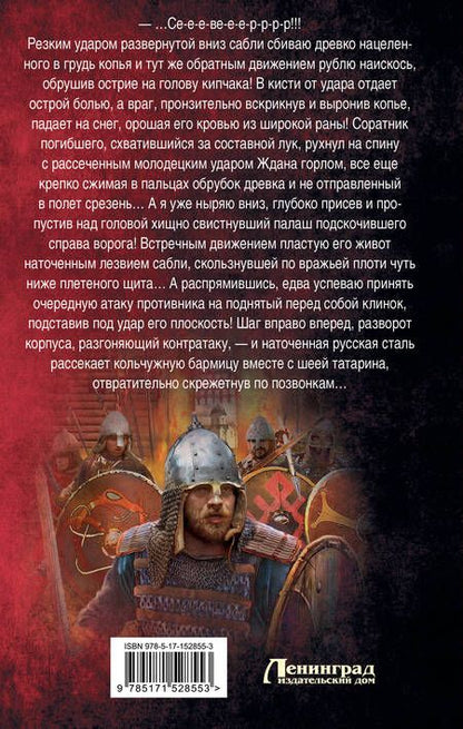 Фотография книги "Калинин: Злая Русь. Пронск"