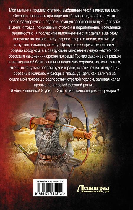 Фотография книги "Калинин: Злая Русь. Зима 1237"