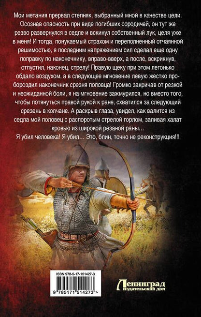 Фотография книги "Калинин: Злая Русь. Зима 1237"