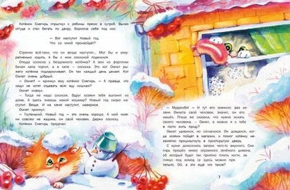 Фотография книги "Калинина, Бахурова, Васягина: Замурчательные зимние сказки"