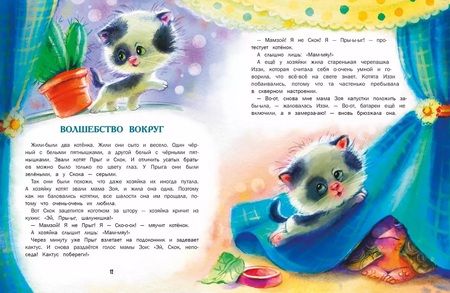 Фотография книги "Калинина, Бахурова, Васягина: Замурчательные зимние сказки"