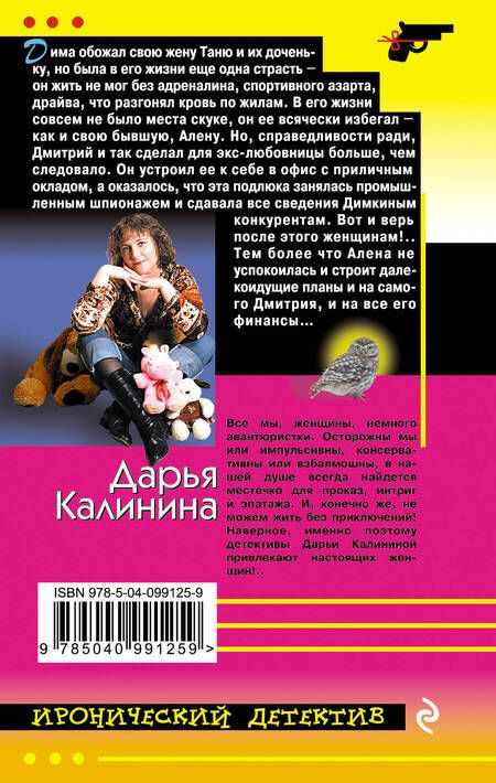 Фотография книги "Калинина: Дама Великого Комбинатора"
