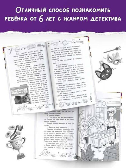 Фотография книги "Калинина: Детективы из 4 А. Шерлок Крутиков и похищенные галактики"