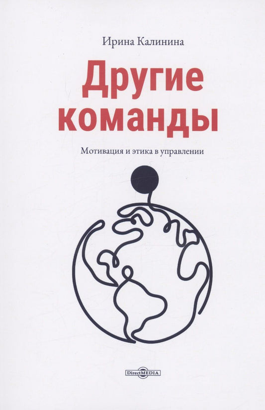 Обложка книги "Калинина: Другие команды"