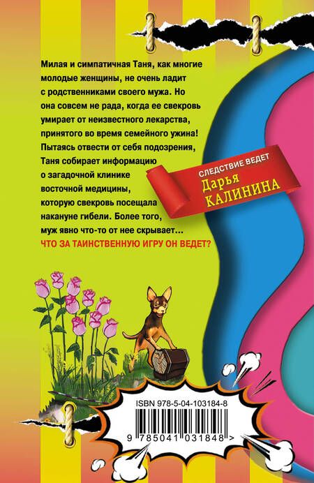 Фотография книги "Калинина: Фальшивый золотой ключик"