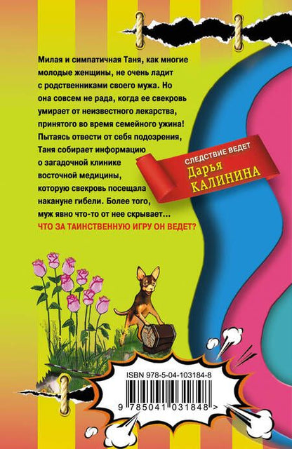Фотография книги "Калинина: Фальшивый золотой ключик"