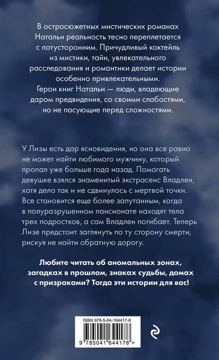 Фотография книги "Калинина: Колыбельная для смерти"