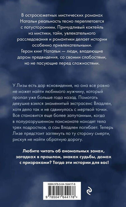 Фотография книги "Калинина: Колыбельная для смерти"