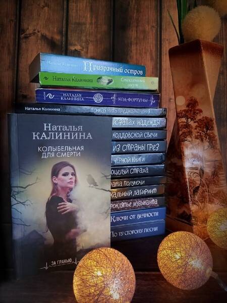 Фотография книги "Калинина: Колыбельная для смерти"