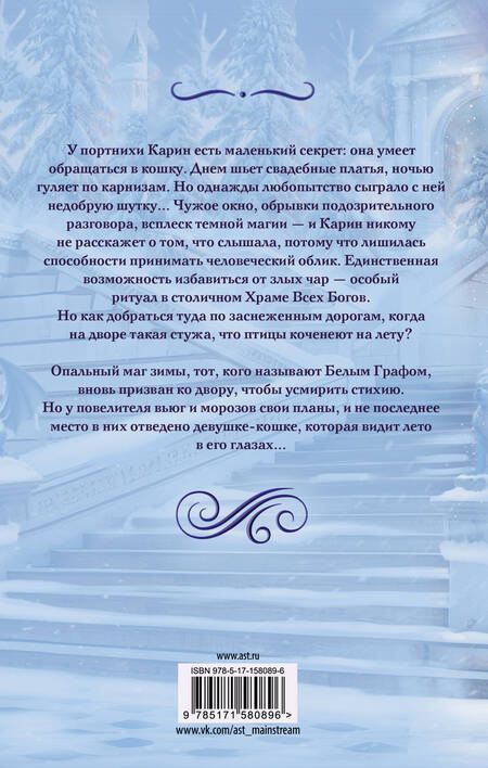 Фотография книги "Калинина: Кошка Белого Графа"