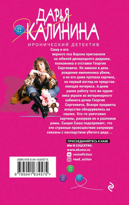 Фотография книги "Калинина: Кошкин дом с убийцей"