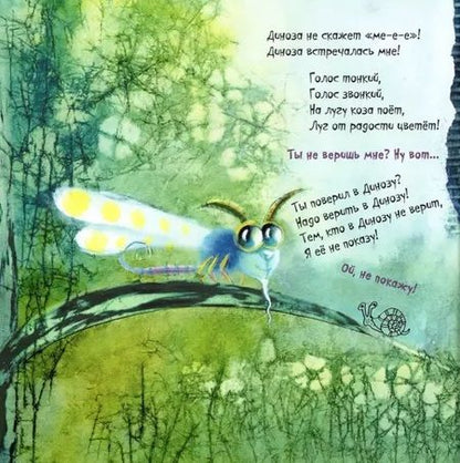 Фотография книги "Калинина: Коза-Диноза"