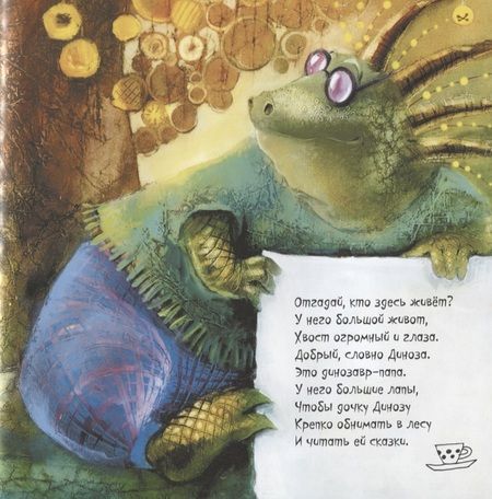 Фотография книги "Калинина: Коза-Диноза"