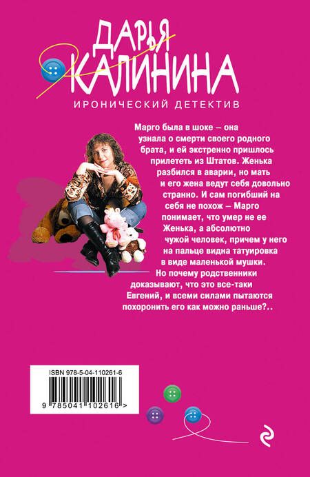 Фотография книги "Калинина: Муха с татухой"