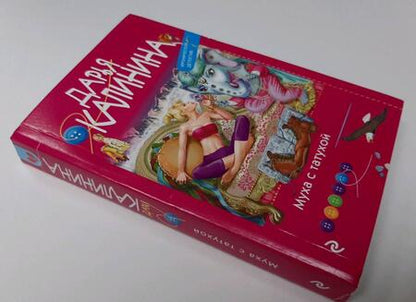 Фотография книги "Калинина: Муха с татухой"