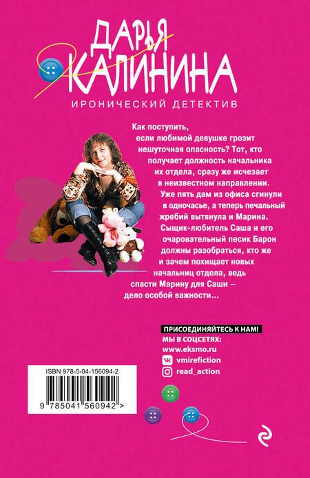 Фотография книги "Калинина: Наследство любимой тещи"