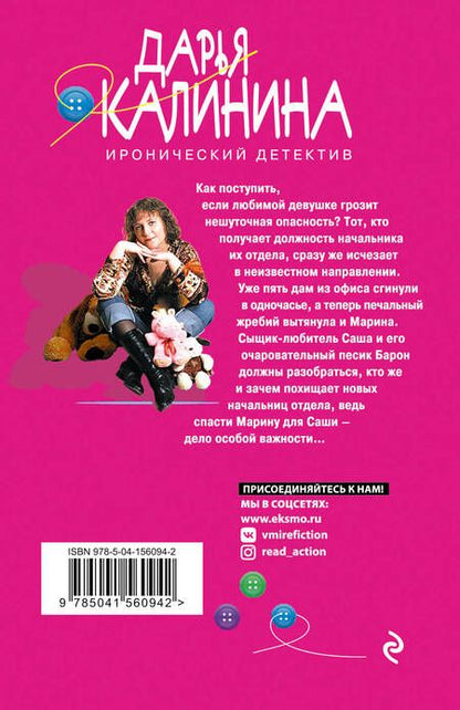 Фотография книги "Калинина: Наследство любимой тещи"