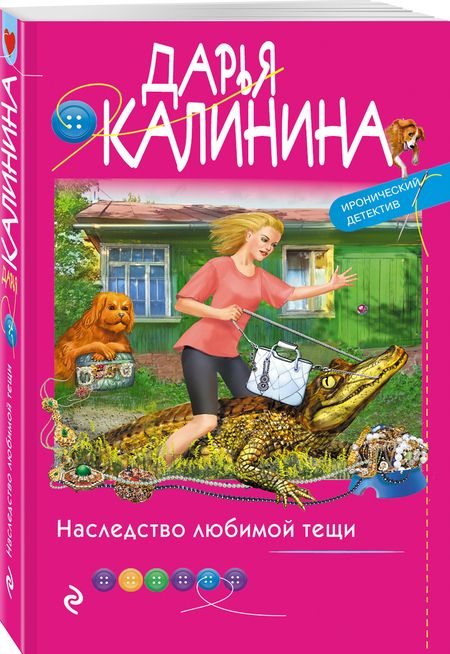 Фотография книги "Калинина: Наследство любимой тещи"