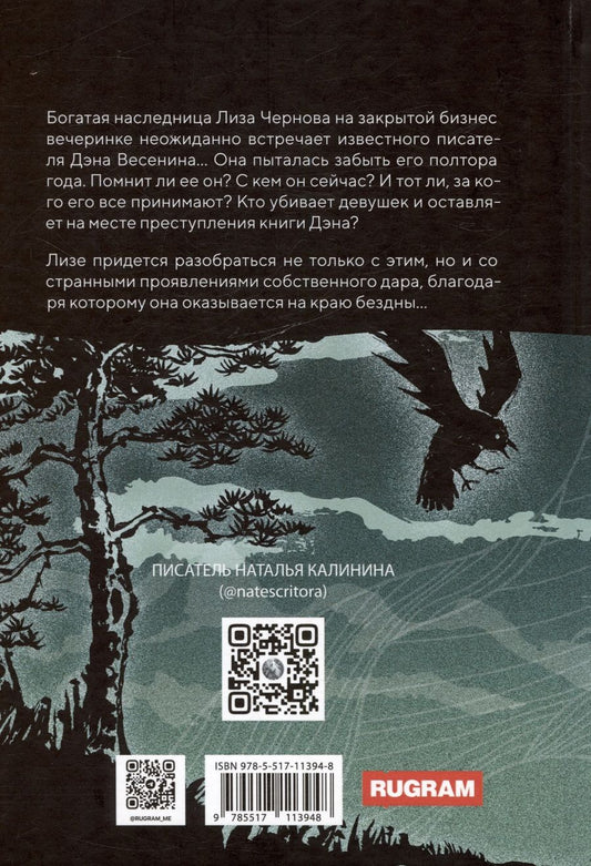 Обложка книги "Калинина Наталья: Вальс над бездной"