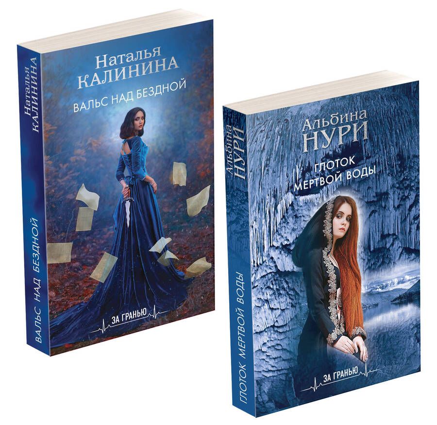 Обложка книги "Калинина, Нури: Лучшие мистические триллеры (комплект из 2-х книг)"