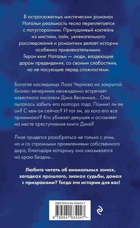 Фотография книги "Калинина, Нури: Лучшие мистические триллеры (комплект из 2-х книг)"