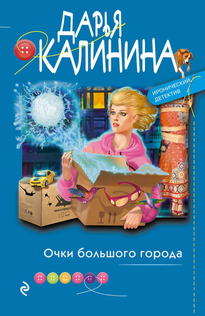 Обложка книги "Калинина: Очки большого города"