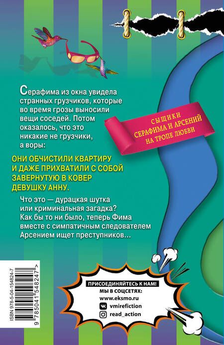 Фотография книги "Калинина: Очки большого города"
