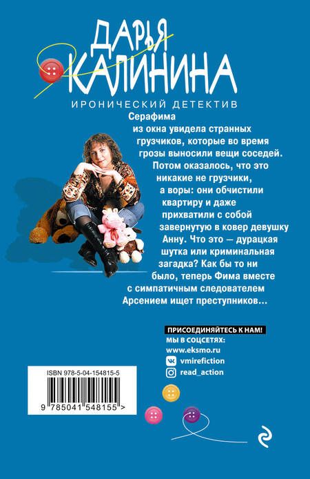 Фотография книги "Калинина: Очки большого города"
