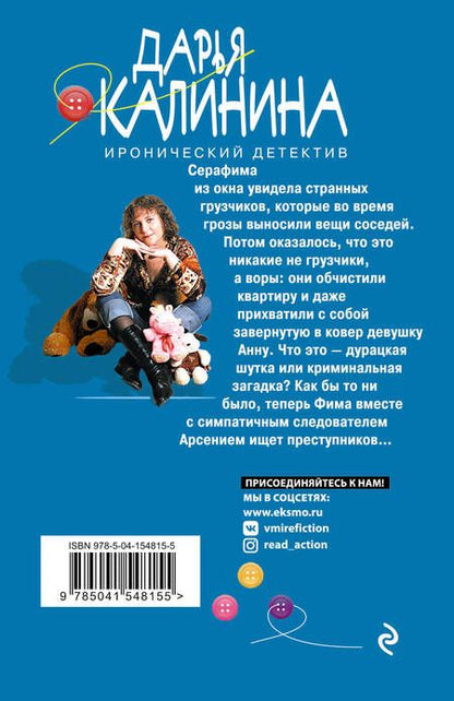 Фотография книги "Калинина: Очки большого города"