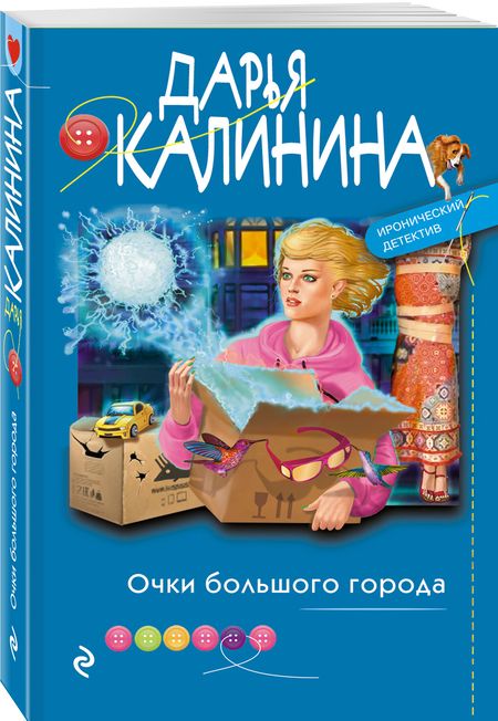 Фотография книги "Калинина: Очки большого города"