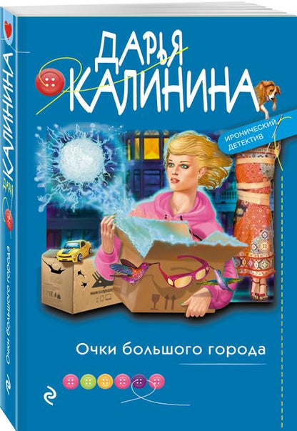 Фотография книги "Калинина: Очки большого города"