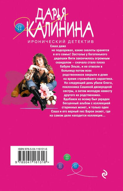 Фотография книги "Калинина: Осторожно: карантин!"